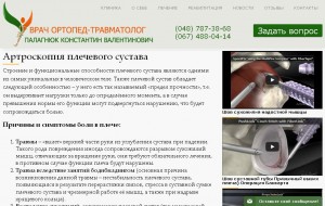 Артроскопия плечевого сустава