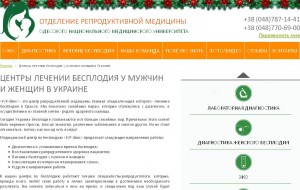 Украина бесплодие в IvfCclinic