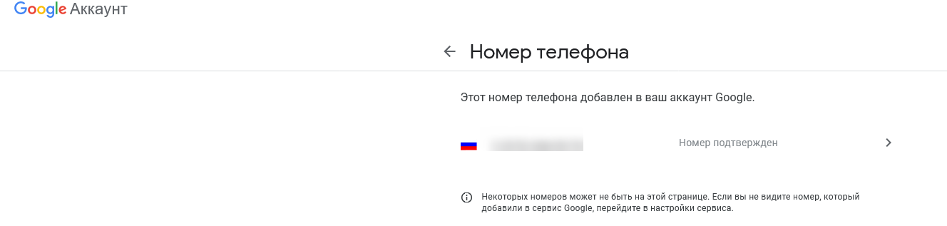 Google номера телефонов